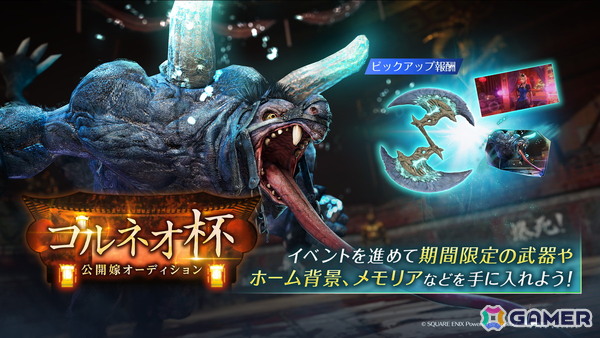 「FFVII エバークライシス」で「エアリス リミットブレイクガチャ」が開催！エアリスが装備可能な新たな武器「ゴージャススタッフ」の出現率が上昇の画像3