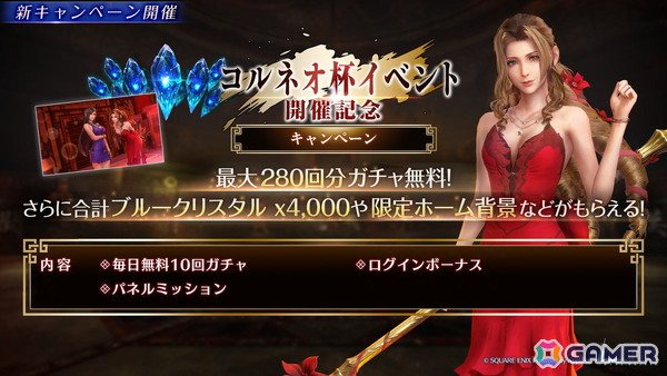 「FFVII エバークライシス」で「エアリス リミットブレイクガチャ」が開催！エアリスが装備可能な新たな武器「ゴージャススタッフ」の出現率が上昇の画像5
