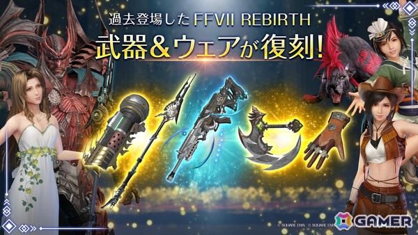 「FFVII エバークライシス」で「エアリス リミットブレイクガチャ」が開催！エアリスが装備可能な新たな武器「ゴージャススタッフ」の出現率が上昇の画像6