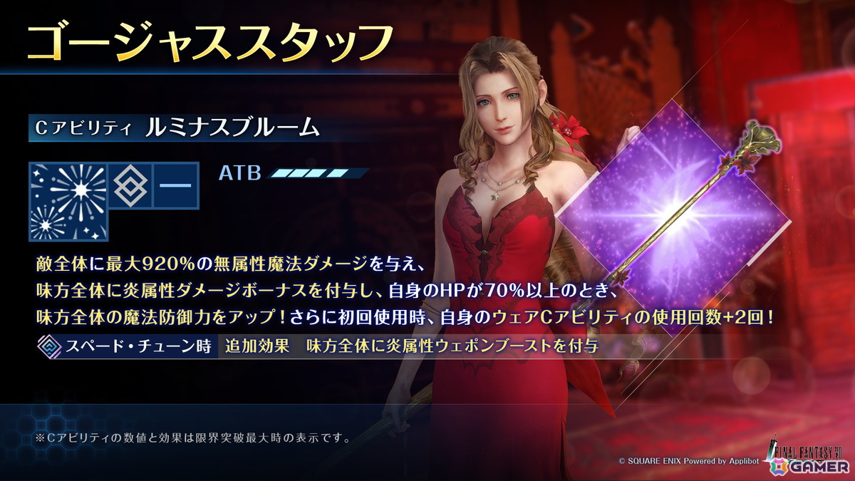 「FFVII エバークライシス」で「エアリス リミットブレイクガチャ」が開催!エアリスが装備可能な新たな武器「ゴージャススタッフ」の出現率が上昇の画像