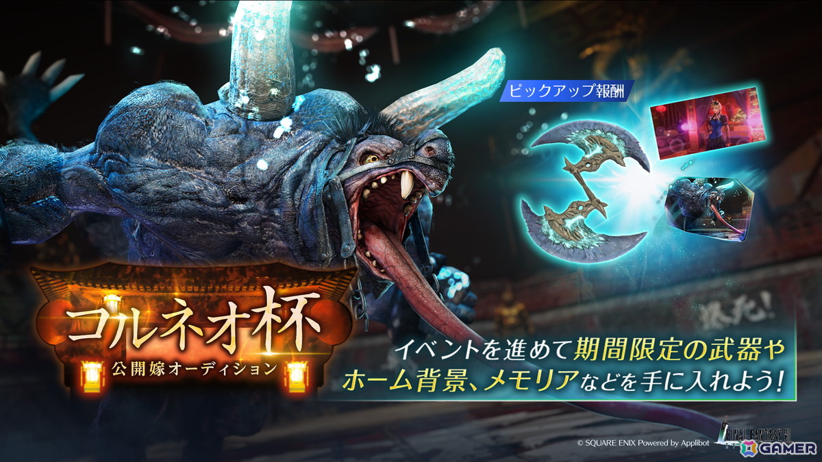 「FFVII エバークライシス」で「エアリス リミットブレイクガチャ」が開催!エアリスが装備可能な新たな武器「ゴージャススタッフ」の出現率が上昇の画像