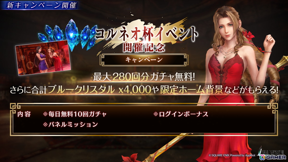 「FFVII エバークライシス」で「エアリス リミットブレイクガチャ」が開催!エアリスが装備可能な新たな武器「ゴージャススタッフ」の出現率が上昇の画像
