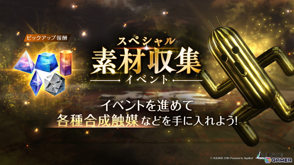 「FFVII エバークライシス」で「エアリス リミットブレイクガチャ」が開催!エアリスが装備可能な新たな武器「ゴージャススタッフ」の出現率が上昇の画像
