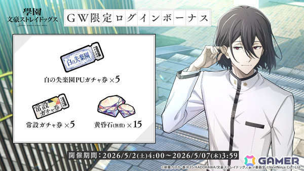 「學園文豪ストレイドッグス」イベント「行事・白の失楽園」が開催！SSRフョードル・D［消閑のしらべ］もピックアップで登場の画像4