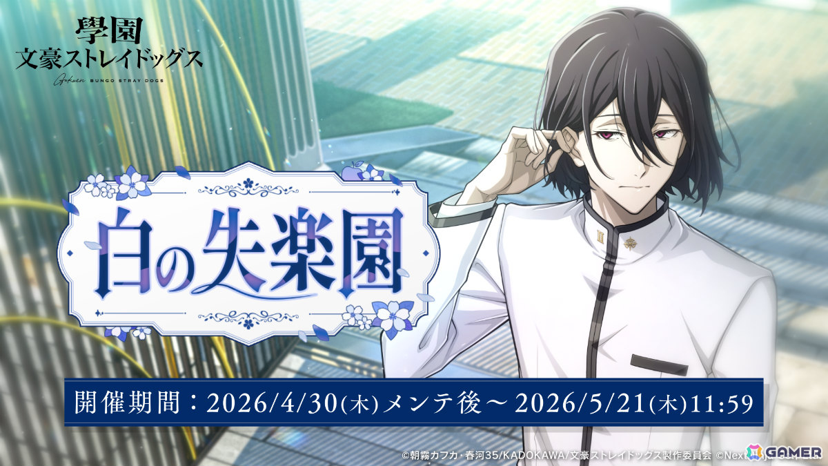 「學園文豪ストレイドッグス」イベント「行事・白の失楽園」が開催！SSRフョードル・D［消閑のしらべ］もピックアップで登場の画像