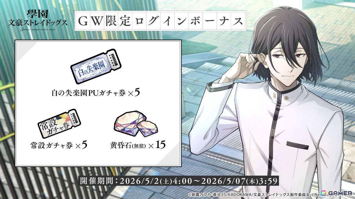 「學園文豪ストレイドッグス」イベント「行事・白の失楽園」が開催！SSRフョードル・D［消閑のしらべ］もピックアップで登場の画像