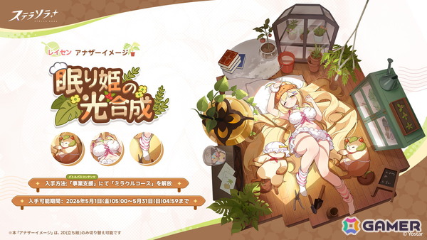 「ステラソラ」★5 巡遊者「チトセ」の復刻ピックアップガチャが開催！イベント【ロアーナ 大討伐作戦】も実施の画像3