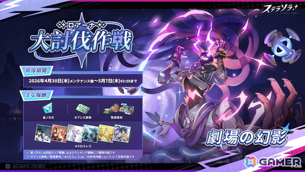 「ステラソラ」★5 巡遊者「チトセ」の復刻ピックアップガチャが開催！イベント【ロアーナ 大討伐作戦】も実施の画像5
