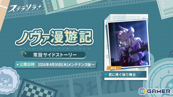 「ステラソラ」★5 巡遊者「チトセ」の復刻ピックアップガチャが開催！イベント【ロアーナ 大討伐作戦】も実施の画像7