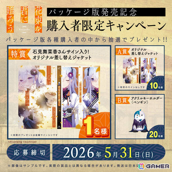 少年少女たちと“呪詛”の戦いを描く青春ビジュアルノベル「花束を君に贈ろう-Kinsenka-」Switch版＆PCパッケージ版が発売！の画像3