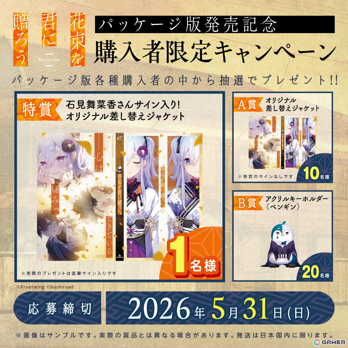 少年少女たちと“呪詛”の戦いを描く青春ビジュアルノベル「花束を君に贈ろう-Kinsenka-」Switch版＆PCパッケージ版が発売！の画像3