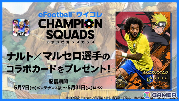 KONAMIのサッカーゲーム「eFootball」「ウイコレ」「Jクラ」でアニメ「NARUTO-ナルト- 疾風伝」とのコラボが開催！の画像7