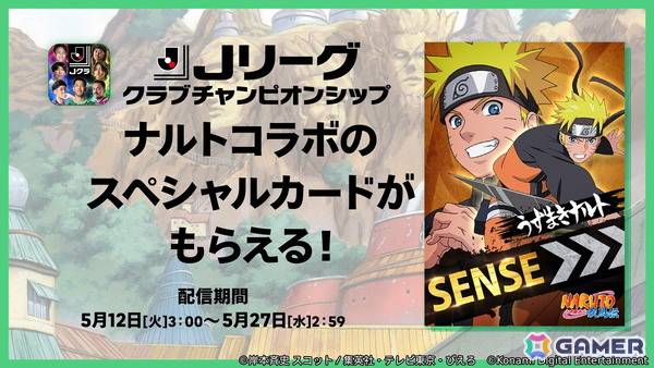 KONAMIのサッカーゲーム「eFootball」「ウイコレ」「Jクラ」でアニメ「NARUTO-ナルト- 疾風伝」とのコラボが開催！の画像8