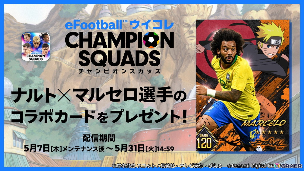 KONAMIのサッカーゲーム「eFootball」「ウイコレ」「Jクラ」でアニメ「NARUTO-ナルト- 疾風伝」とのコラボが開催!の画像