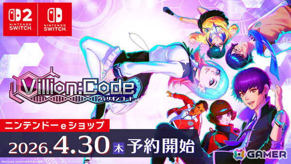 学園RPG「Villion:Code」Switch 2/Switchダウンロード版の予約受付が開始！デジタルデラックス版は「サウンド・ビジュアルブック」アプリ付きの画像1