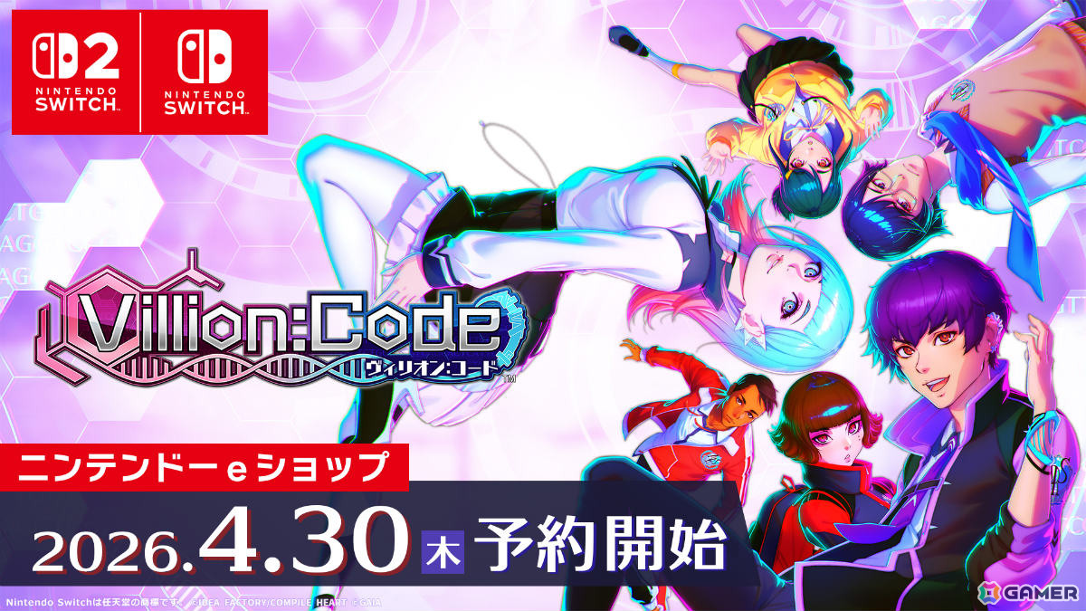 学園RPG「Villion:Code」Switch 2/Switchダウンロード版の予約受付が開始!デジタルデラックス版は「サウンド・ビジュアルブック」アプリ付きの画像