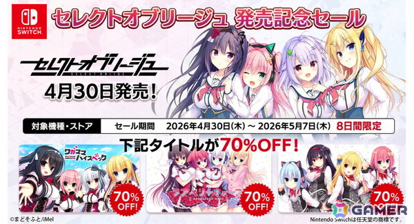 Switch版「セレクトオブリージュ」が発売！記念セールで「ワガママハイスペックなど」が70％OFFにの画像1