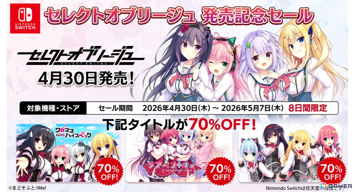 Switch版「セレクトオブリージュ」が発売！記念セールで「ワガママハイスペックなど」が70％OFFにの画像1