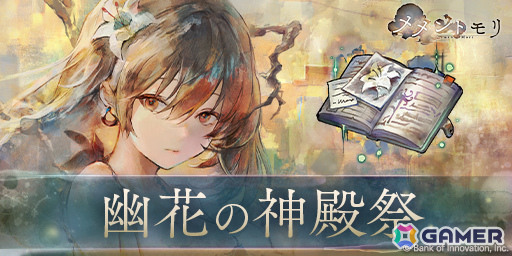 「メメントモリ」かつて街ひとつを滅ぼした皆殺しの魔女・リリー（CV：大西沙織／Song by：kahoca）が登場！の画像3