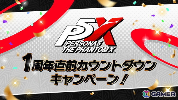 「ペルソナ5: The Phantom X」Ver.4.0アップデートでメインストーリーが第4章第1幕に突入！新怪盗団メンバー「池波星輝（ルーチェ）」も登場の画像11