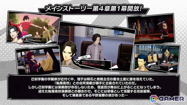 「ペルソナ5: The Phantom X」Ver.4.0アップデートでメインストーリーが第4章第1幕に突入！新怪盗団メンバー「池波星輝（ルーチェ）」も登場の画像2