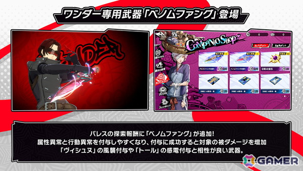 「ペルソナ5: The Phantom X」Ver.4.0アップデートでメインストーリーが第4章第1幕に突入！新怪盗団メンバー「池波星輝（ルーチェ）」も登場の画像8
