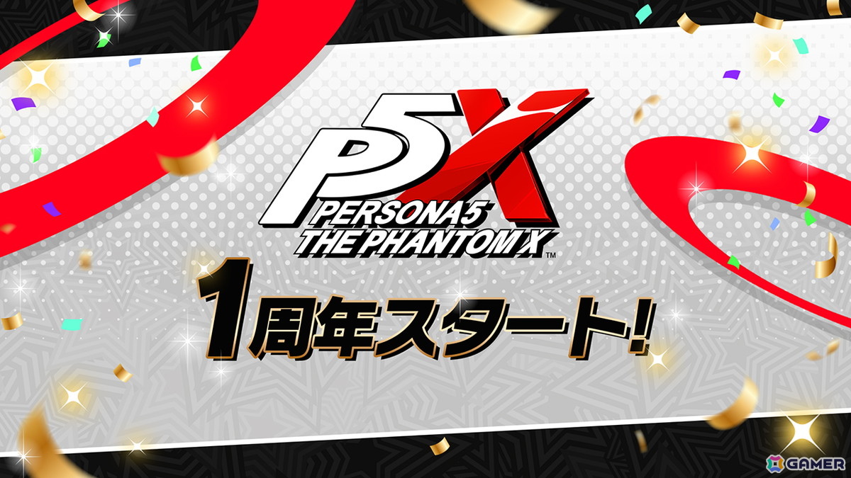 ペルソナ5: The Phantom X」Ver.4.0アップデートでメインストーリーが