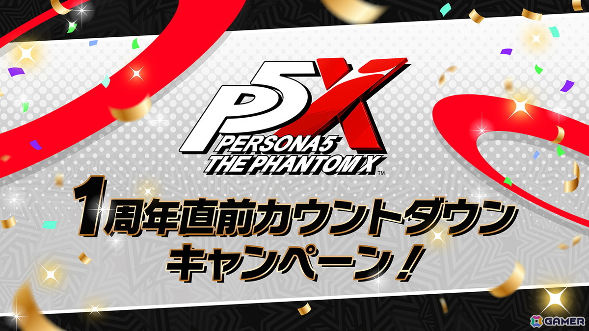 「ペルソナ5: The Phantom X」Ver.4.0アップデートでメインストーリーが第4章第1幕に突入！新怪盗団メンバー「池波星輝（ルーチェ）」も登場の画像11