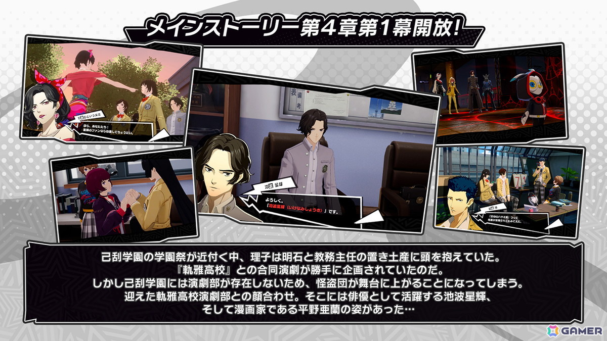 「ペルソナ5: The Phantom X」Ver.4.0アップデートでメインストーリーが第4章第1幕に突入！新怪盗団メンバー「池波星輝（ルーチェ）」も登場の画像2