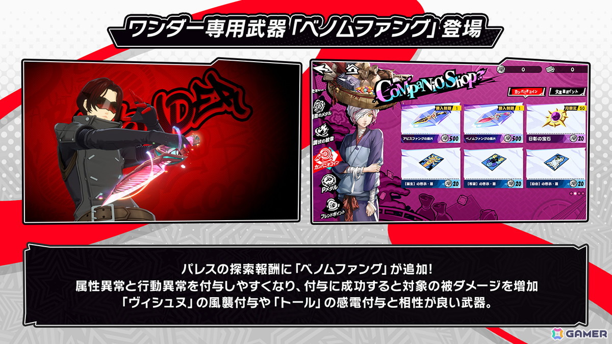「ペルソナ5: The Phantom X」Ver.4.0アップデートでメインストーリーが第4章第1幕に突入！新怪盗団メンバー「池波星輝（ルーチェ）」も登場の画像8