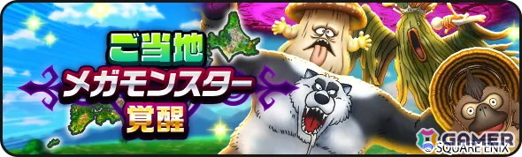「ドラゴンクエストウォーク」で「ゴールデンWALK2026」キャンペーンが開催！メインストーリー第18章の追加や「オニ斬りの魔人装備ふくびき」もの画像10
