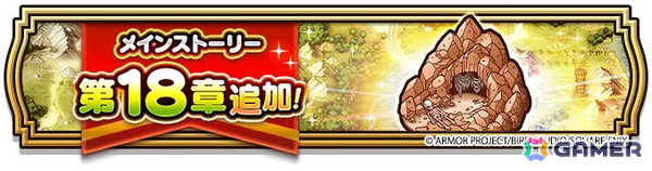 「ドラゴンクエストウォーク」で「ゴールデンWALK2026」キャンペーンが開催！メインストーリー第18章の追加や「オニ斬りの魔人装備ふくびき」もの画像13