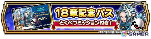「ドラゴンクエストウォーク」で「ゴールデンWALK2026」キャンペーンが開催！メインストーリー第18章の追加や「オニ斬りの魔人装備ふくびき」もの画像14