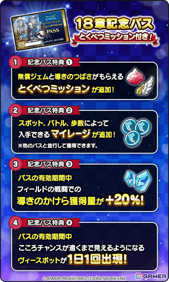 「ドラゴンクエストウォーク」で「ゴールデンWALK2026」キャンペーンが開催！メインストーリー第18章の追加や「オニ斬りの魔人装備ふくびき」もの画像15