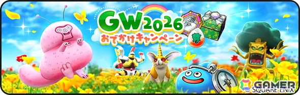 「ドラゴンクエストウォーク」で「ゴールデンWALK2026」キャンペーンが開催！メインストーリー第18章の追加や「オニ斬りの魔人装備ふくびき」もの画像8