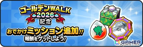 「ドラゴンクエストウォーク」で「ゴールデンWALK2026」キャンペーンが開催！メインストーリー第18章の追加や「オニ斬りの魔人装備ふくびき」もの画像9