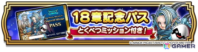 「ドラゴンクエストウォーク」で「ゴールデンWALK2026」キャンペーンが開催！メインストーリー第18章の追加や「オニ斬りの魔人装備ふくびき」もの画像14