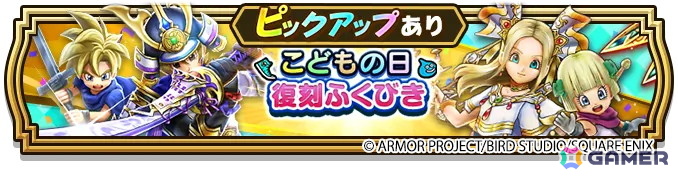 「ドラゴンクエストウォーク」で「ゴールデンWALK2026」キャンペーンが開催！メインストーリー第18章の追加や「オニ斬りの魔人装備ふくびき」もの画像18