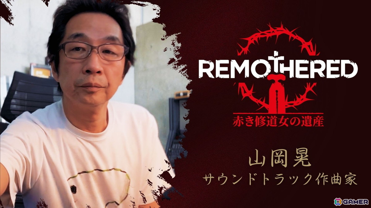 「サイレントヒル」シリーズで知られる作曲家・山岡晃氏が「Remothered: 赤き修道女の遺産」のサウンドトラックを担当の画像