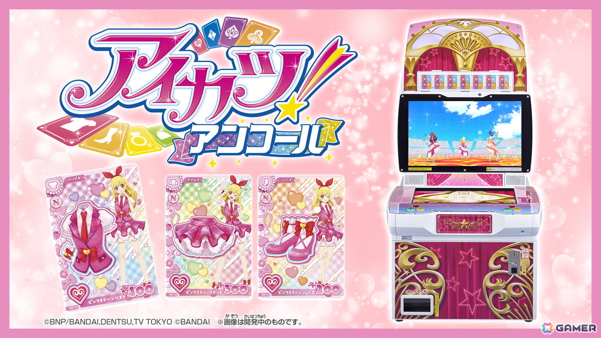 シリーズカード出荷枚数累計34億枚突破の「アイカツ！」シリーズが帰っ
