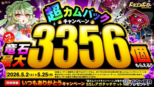 「ドラゴンポーカー」で「13周年限界至上究極超絶大感謝祭（前半）」が開催！好きなSSカードが必ずもらえるキャンペーンもの画像4