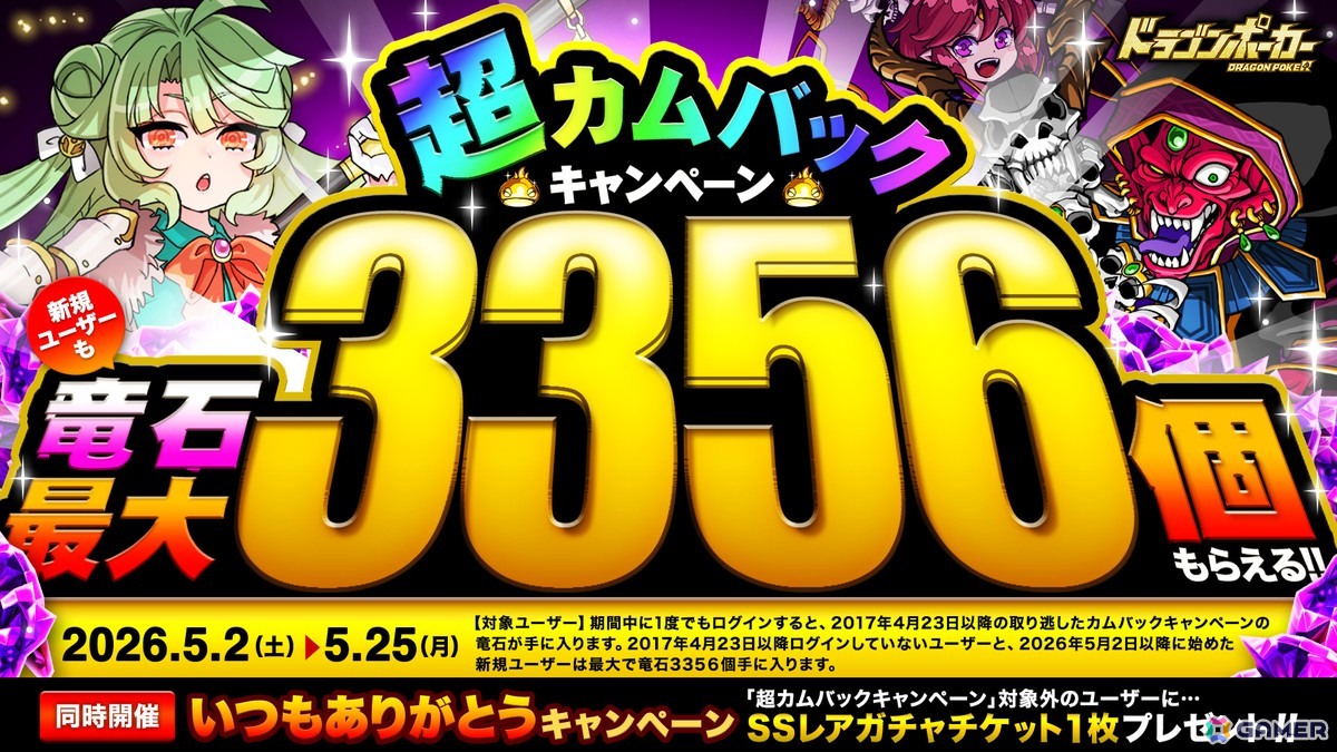 「ドラゴンポーカー」で「13周年限界至上究極超絶大感謝祭(前半)」が開催!好きなSSカードが必ずもらえるキャンペーンもの画像