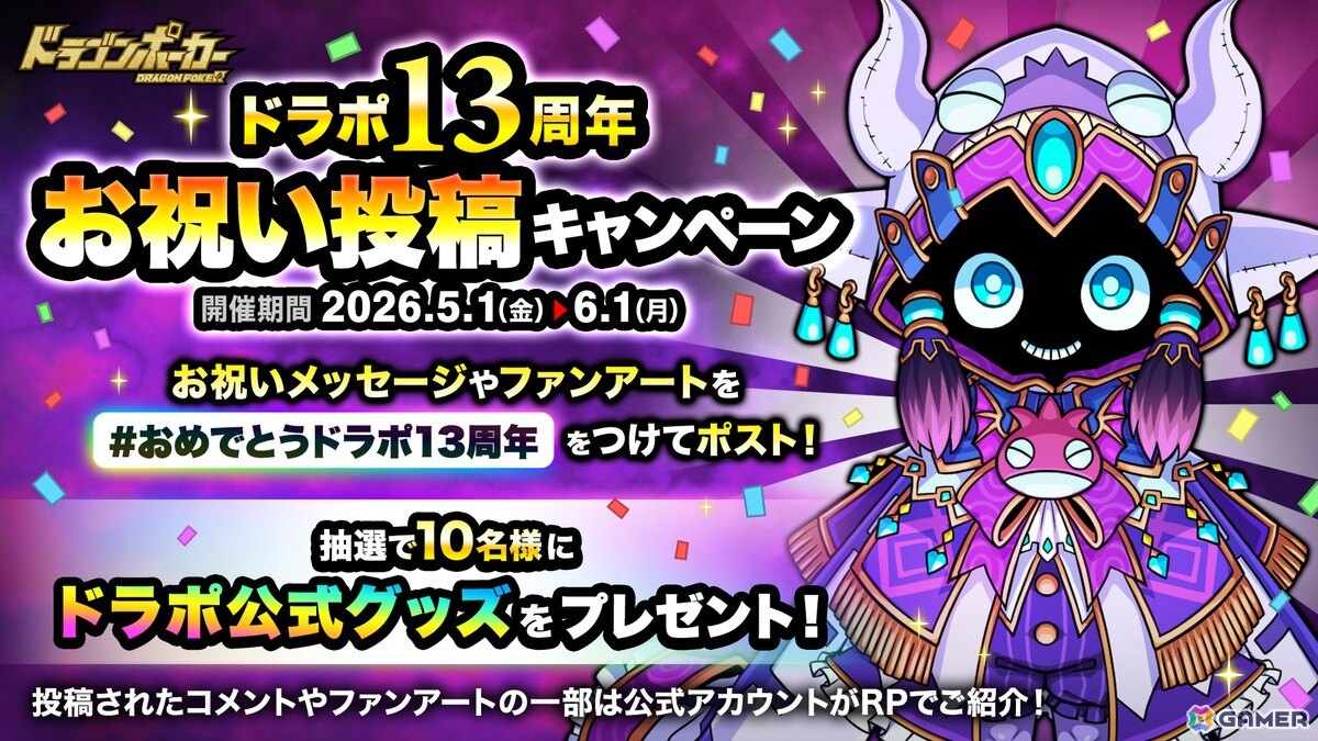 「ドラゴンポーカー」で「13周年限界至上究極超絶大感謝祭(前半)」が開催!好きなSSカードが必ずもらえるキャンペーンもの画像
