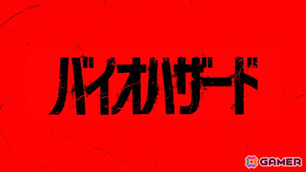映画「バイオハザード」完全新作が今秋公開決定！「ウェポンズ」を手がけた現代ホラーの鬼才 ザック・クレッガー監督が放つサバイバルホラーの画像1