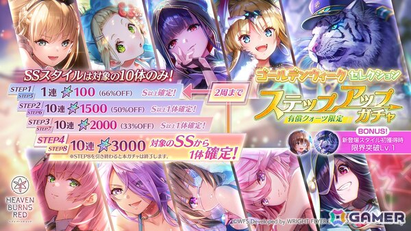 「ヘブバン」SS＜レゾナンス＞ビャッコが登場する「SS1.5倍！ピックアッププラチナガチャ」が開催！異時層EX 第二章では新たに3スタイルがレゾナンスシフト可能にの画像4