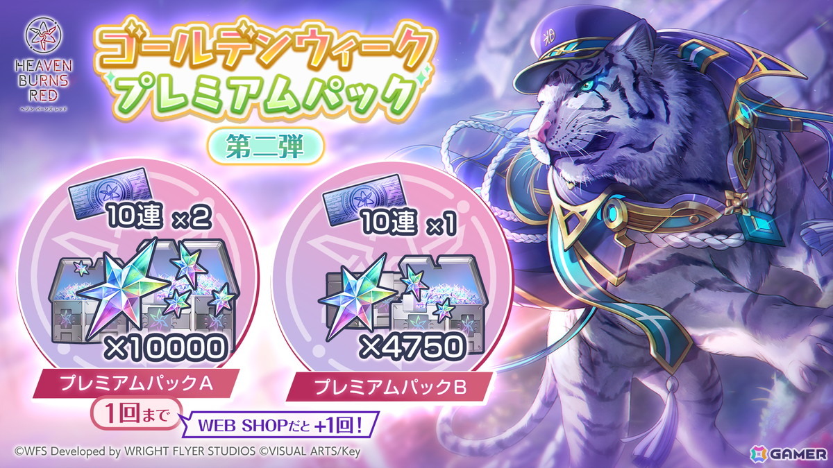 「ヘブバン」SS＜レゾナンス＞ビャッコが登場する「SS1.5倍！ピックアッププラチナガチャ」が開催！異時層EX 第二章では新たに3スタイルがレゾナンスシフト可能にの画像