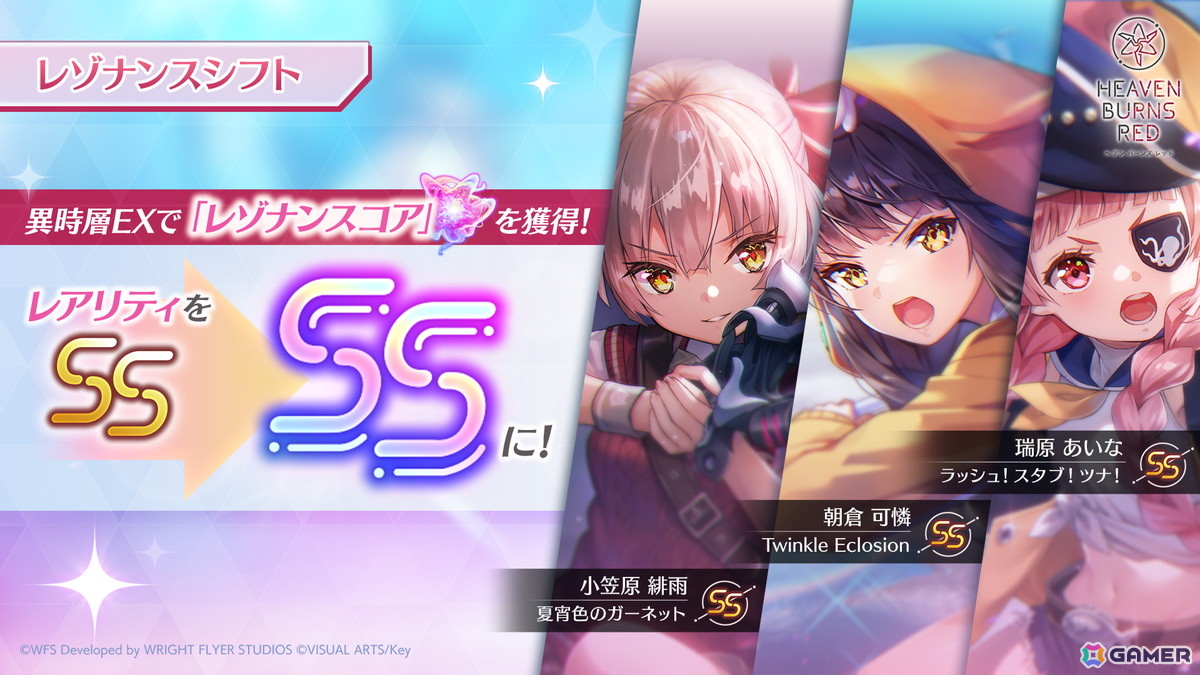 「ヘブバン」SS＜レゾナンス＞ビャッコが登場する「SS1.5倍！ピックアッププラチナガチャ」が開催！異時層EX 第二章では新たに3スタイルがレゾナンスシフト可能にの画像