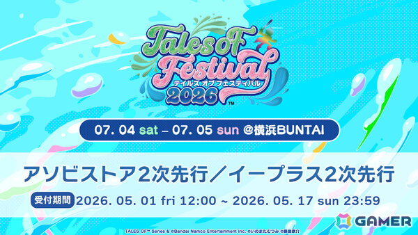 「テイルズ オブ フェスティバル 2026」DAY1に奥華子さん、DAY2にDEENが出演決定！「ガラスの花」「夢であるように」などを歌唱予定の画像2