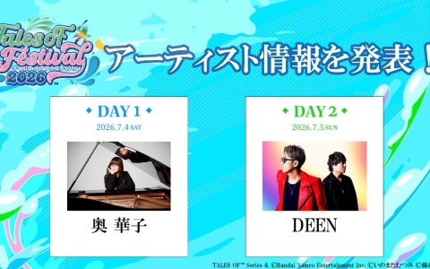 「テイルズ オブ フェスティバル 2026」DAY1に奥華子さん、DAY2にDEENが出演決定！「ガラスの花」「夢であるように」などを歌唱予定