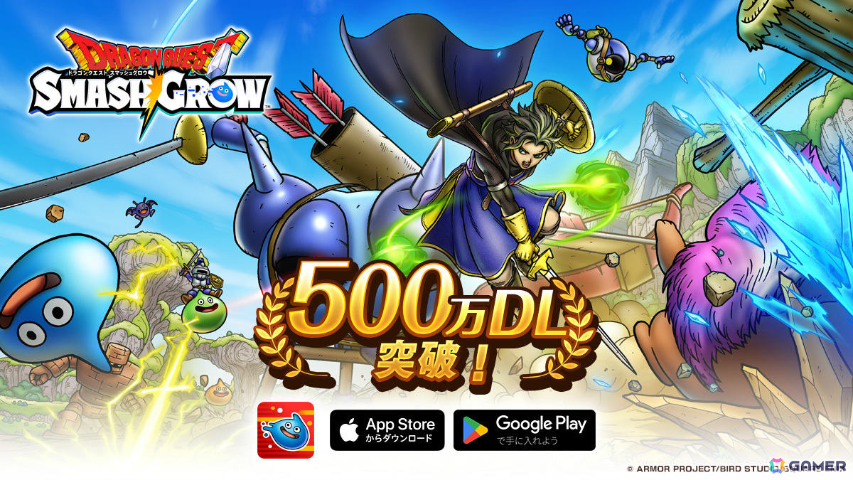 「ドラゴンクエストスマッシュグロウ」が500万ダウンロードを突破!引き直し可能な★3ぶき確定ふくびき券などが配布の画像